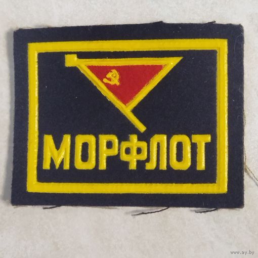 Нарукавный знак. Морфлот. СССР. Оригинал. Гражданский флот.