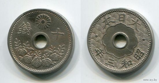 Япония. 10 сен (1928)