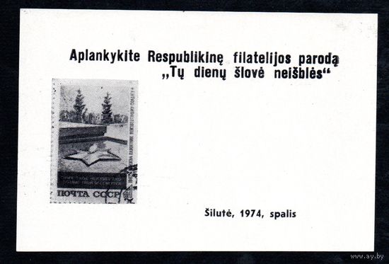 Сувенирный листок 1974 год