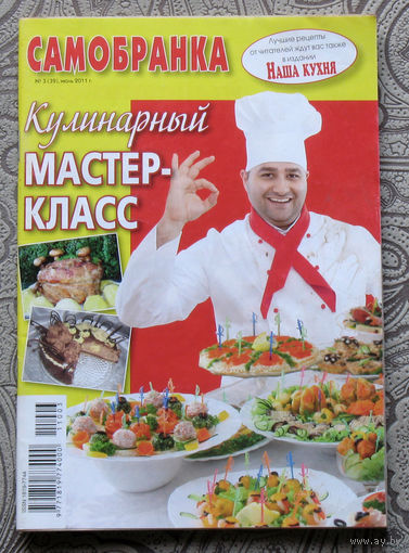 Самобранка 3 - 2011 + 4 - 2021