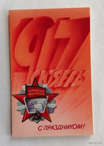 Открытка из СССР 1985г, подписанная.