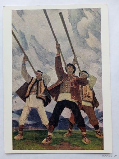 1962. Кушнир. Трембита