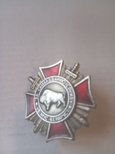 За самаадданую службу УВ Мус Беларуси.