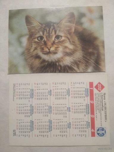 Карманный календарик. Котик.1994 год