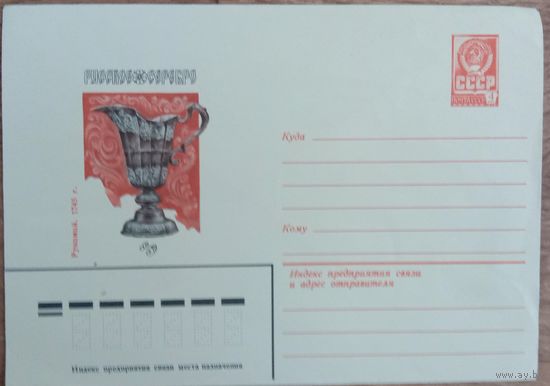 Конверт. Художник Арцименев Ю.1982