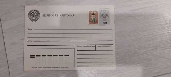 Почтовая карточка. Смотрите другие лоты.