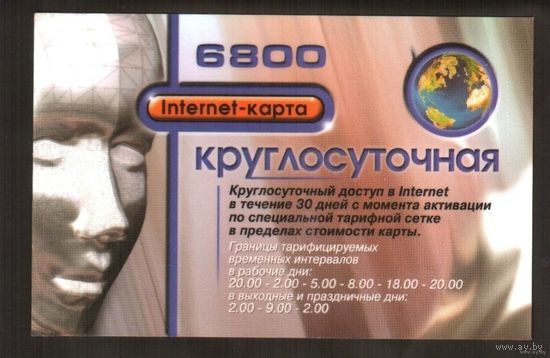 Когда интернет был проводным и было много миллионеров. Интернет-карта. Соло 6800.