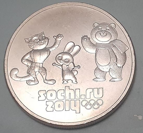 Россия 25 рублей, 2014 XXII зимние Олимпийские Игры, Сочи 2014 - Талисманы (9-7-7(в))