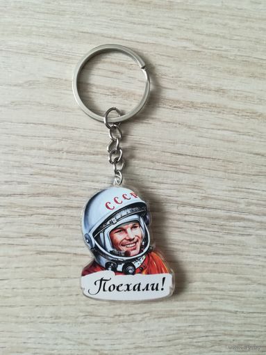 Брелок Гагарин