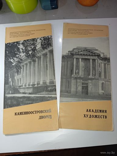 Проспекты Академии Художеств СССР