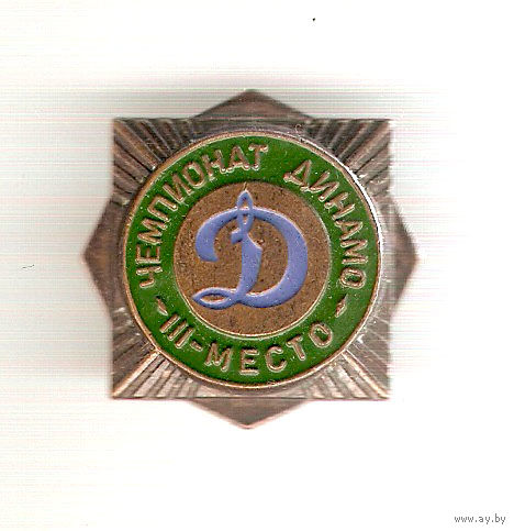 Чемпионат Динамо 3 место