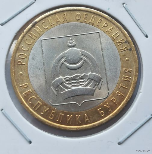 97. 10 рублей 2011 г. Республика Бурятия. С рубля