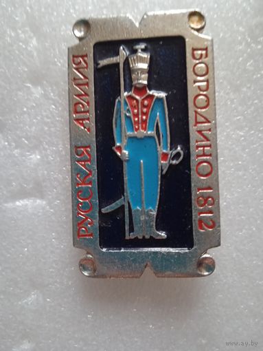 Значек русская армия