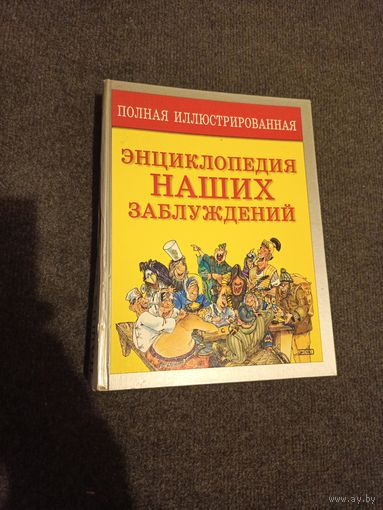 Энциклопедия