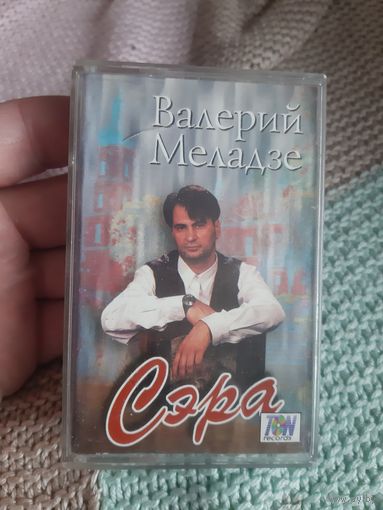 Кассета RAKS SX 60. Валерий Меладзе. Сэра.