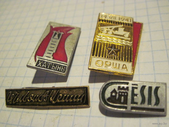 4 значка/31 с рубля!