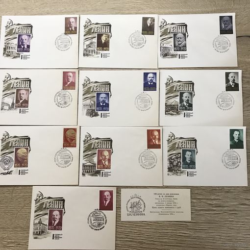 100 летие Ленин.комплект конвертов первый день.1970г.