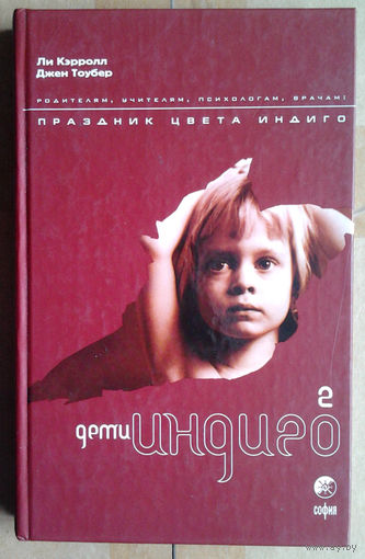 Дети Индиго-2. Праздник цвета Индиго