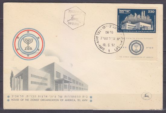 1952 Израиль 72Tab FDC Открытие Z.O.A. Дом в Тель-Авиве