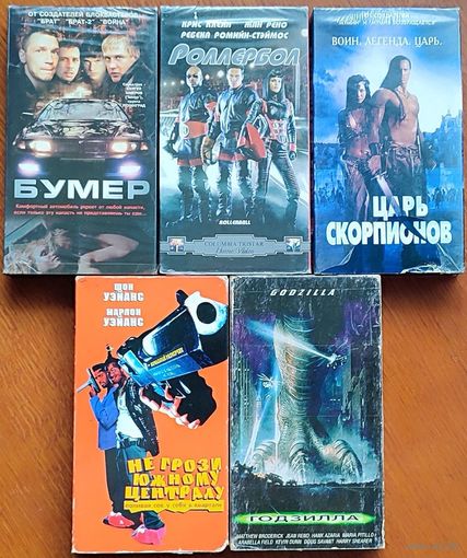 Домашняя коллекция VHS-видеокассет ЛОТ-33