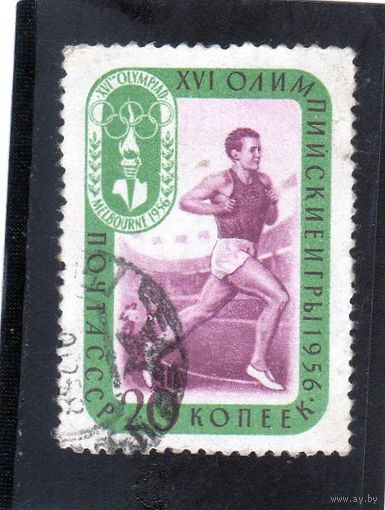 СССР.Спорт.Легкая атлетика.Олимпийские игры.Мельбурн.1956.