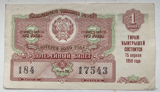 Лотерейный билет. Лотерея ДВЛ РСФСР 1 выпуск 1959 г.