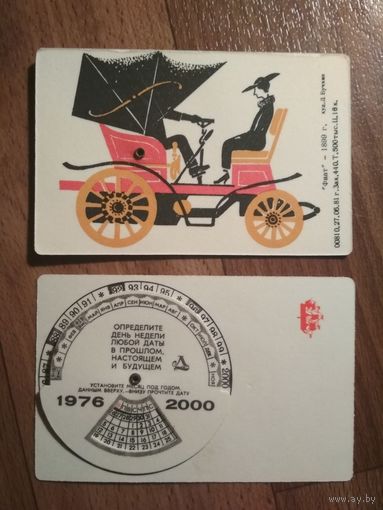Карманный календарик.1985 год.Автомобиль. Многолетний