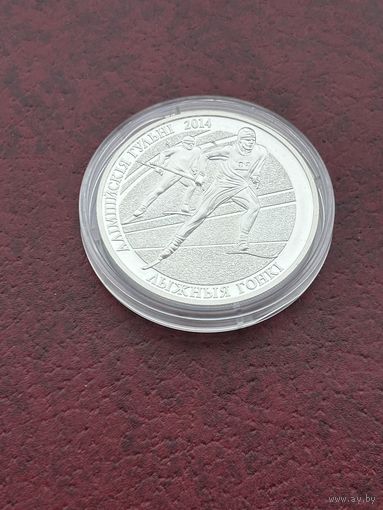 Лыжные гонки. Олимпийские игры 2014 года. 20 рублей 2012