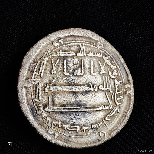 Дирхем, дирхам, Аббасиды, Харун ар - Рашид, аль - Мухаммадия 191г.х без мц