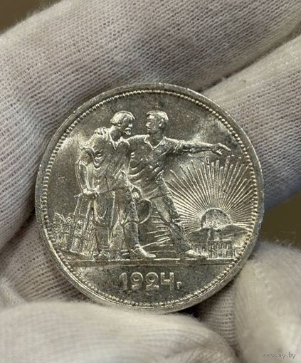 1 рубль 1924 СССР UNC горящая! Сахарный! Яркий штемпельный блеск!