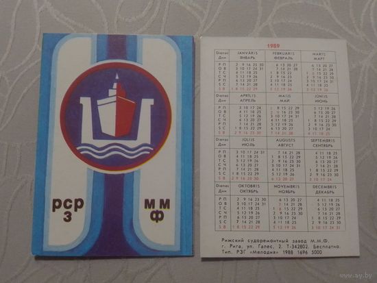 Карманный календарик. Рижский судоремонтный завод.1989 год