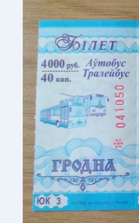 Талон гродно