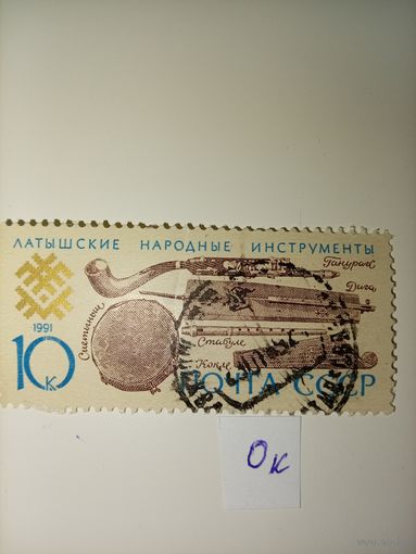 Латышские народные инструменты.СССР 1991г.