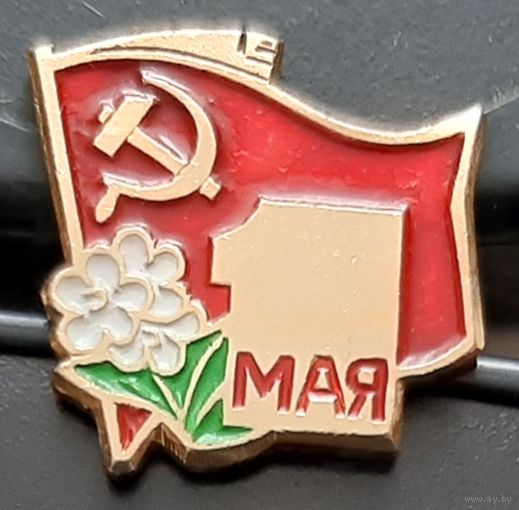 1 мая. Бв-33