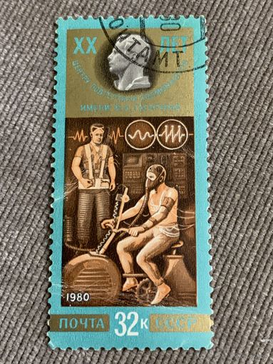 СССР 1980. 20 лет центру подготовки космонавтов. Марка из серии