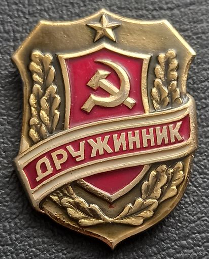 Дружинник с 1987 г.