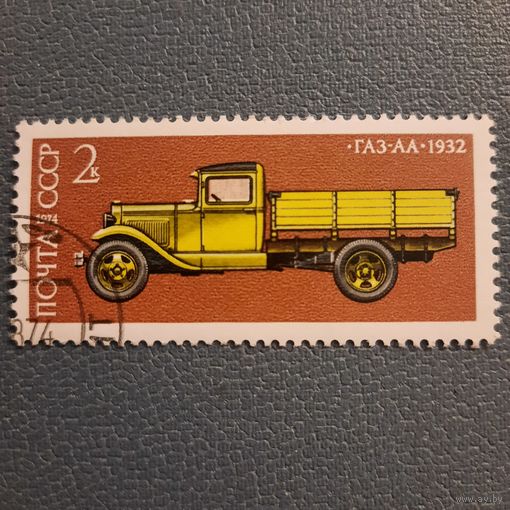 СССР 1974. ГАЗ АА 1932. Марка из серии