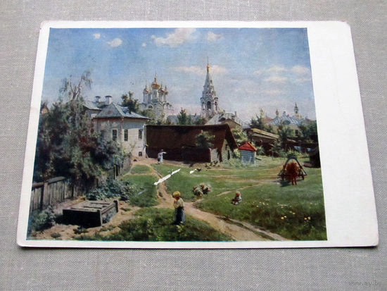 С012-5274 Открытка Московский дворик Художник Поленов Чистая 1951