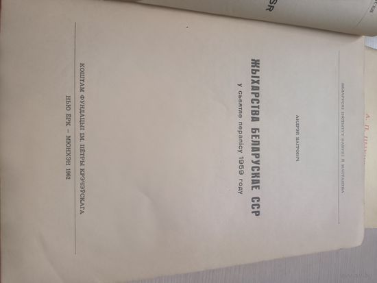 Жыхарства Беларуская СССР 1962
