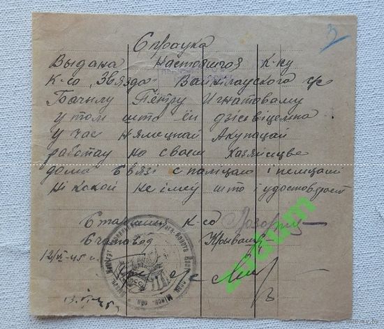 Справка 1945  размер 13х14 см