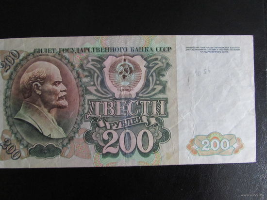 200 рублей 1992
