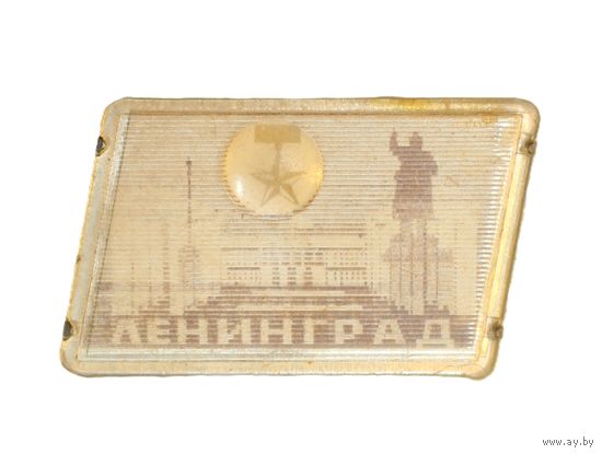 СССР. Переливашка. Ленинград