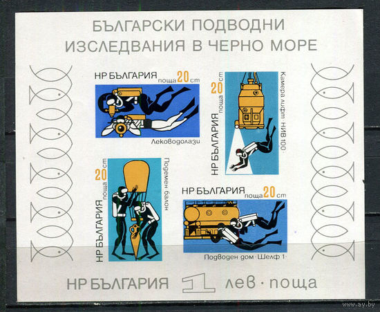 Болгария - 1973 - Подводные исследования в Черном море - (верхний угол с неначит. помятостью) - [Mi. bl. 38] - 1 блок. MNH.  (Лот 73HN)-T2P19