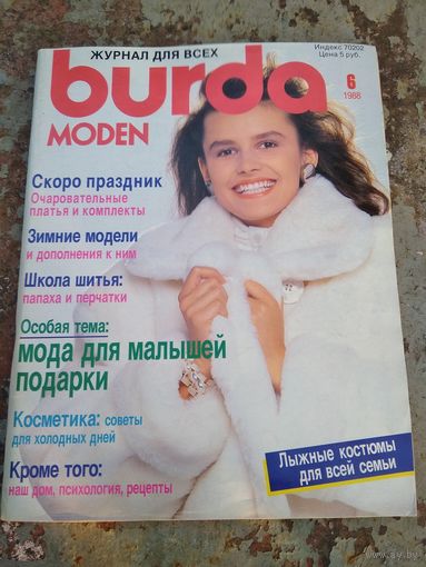 Бурда. 6 / 1988 г.