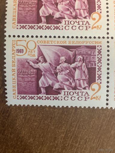 СССР 1969. 50 лет Советской Белоруссии. Марка из серии