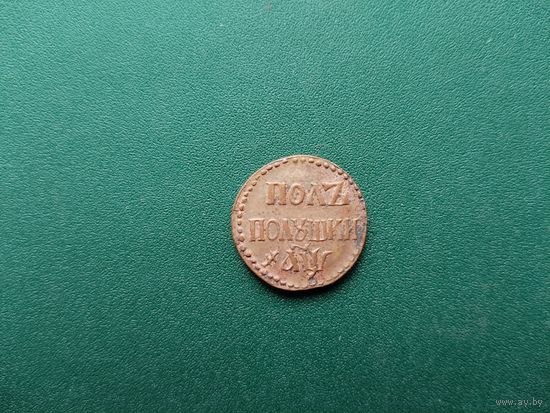 Пол полушки. КОПИЯ !