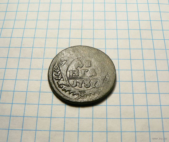 Деньга 1737