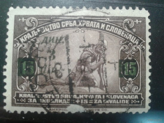 Югославия, 1922. Почтово-благотворительная,пострадавш им в войне, надпечатка зеленая