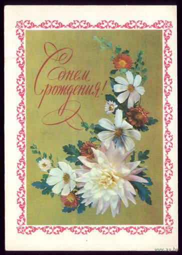 1976 год И.Дергилёв С днём рождения! чист