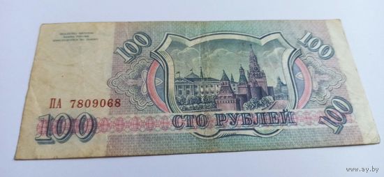 100 рублей 1993 год серия ПА